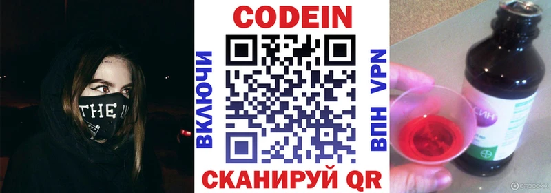 Кодеиновый сироп Lean напиток Lean (лин)  Купить где  Дзержинск 